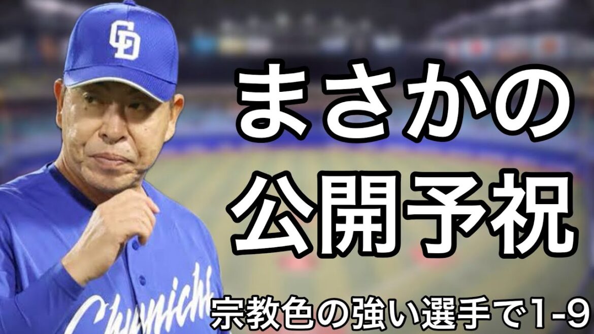 宗教色の強い選手で1-9