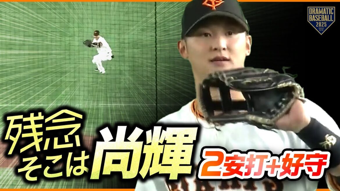 "吉川尚輝" 2安打＆素晴らしいポジションニング