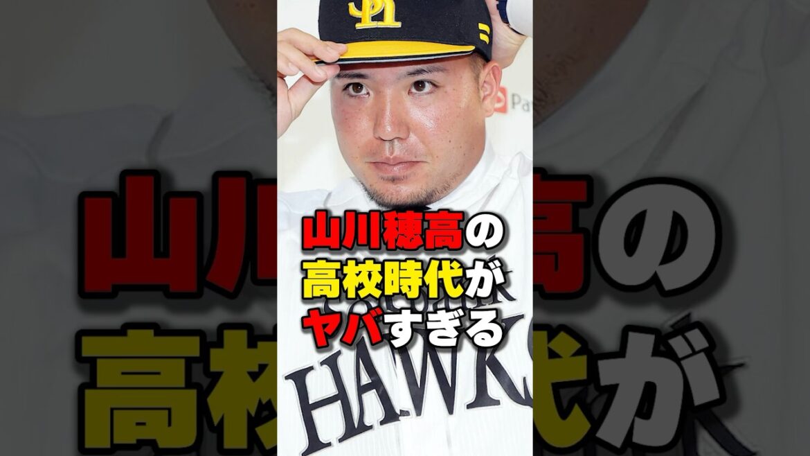 山川穂高の雑学#野球 #野球雑学