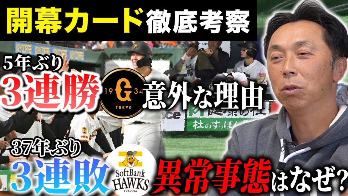 【開幕考察】3タテ続出“開幕カードで起きた異常事態”を宮本慎也が徹底解体!! 「なぜ◯◯を使わなかったのか!?」巨人ヤクルト勝負の分かれ目