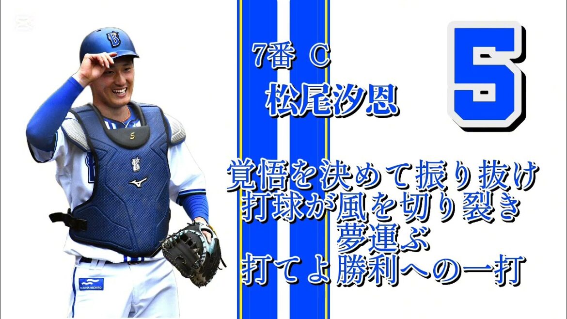 【第5弾】個人的に好きな応援歌で1-9