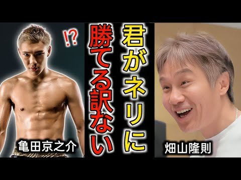 ビッグマッチを控える亀田和毅・京之介に畑山らレジェンドが漏らした本音が辛辣すぎた23M3 ビッグマッチを控える亀田和毅・京之介に畑山らレジェンドが漏らした本音が辛辣すぎた23M3