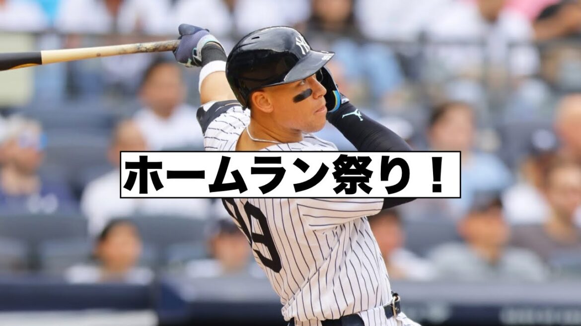 ヤンキースのホームラン祭りと秘密のバット！メッツのソト！