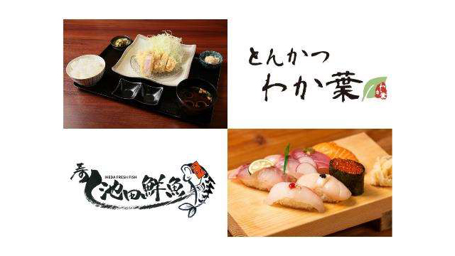 福岡の人気店「とんかつ わか葉」と「(鮨)池田鮮魚」がBOSS E・ZO FUKUOKAにオープン! | 福岡ソフトバンクホークス 福岡の人気店「とんかつ わか葉」と「(鮨)池田鮮魚」がBOSS E・ZO FUKUOKAにオープン! | 福岡ソフトバンクホークス