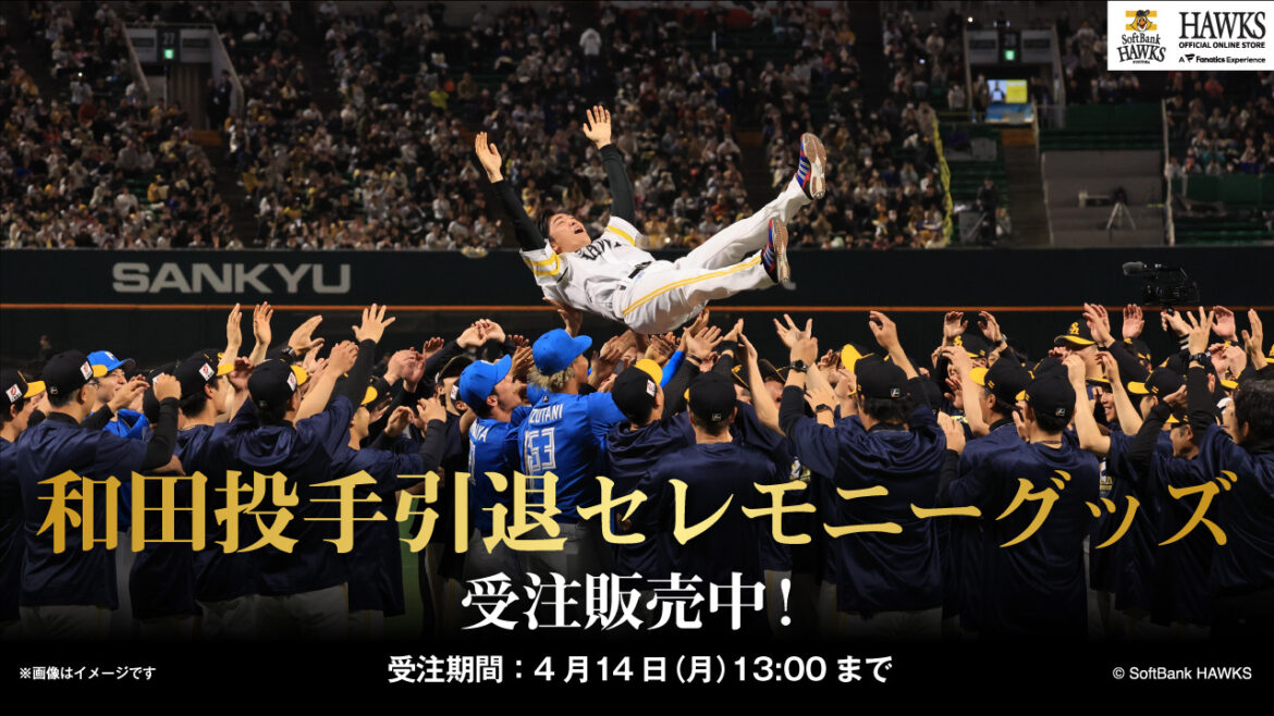 【新商品／EC】和田投手引退セレモニーグッズ・和田投手直筆サイン入りグッズプレゼントキャンペーン【新商品】スローガングッズ、モーションデザイングッズ【ストア】BAZOOKA BANG BANG TIME!! | 福岡ソフトバンクホークス