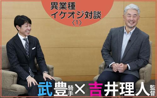 若者との接し方【イケオジ異業種対談完全版】ロッテ吉井監督×武豊騎手/連載〈1〉 – プロ野球 : 日刊スポーツ・プレミアム