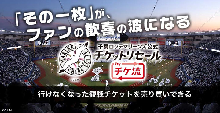 ©チケット流通センター