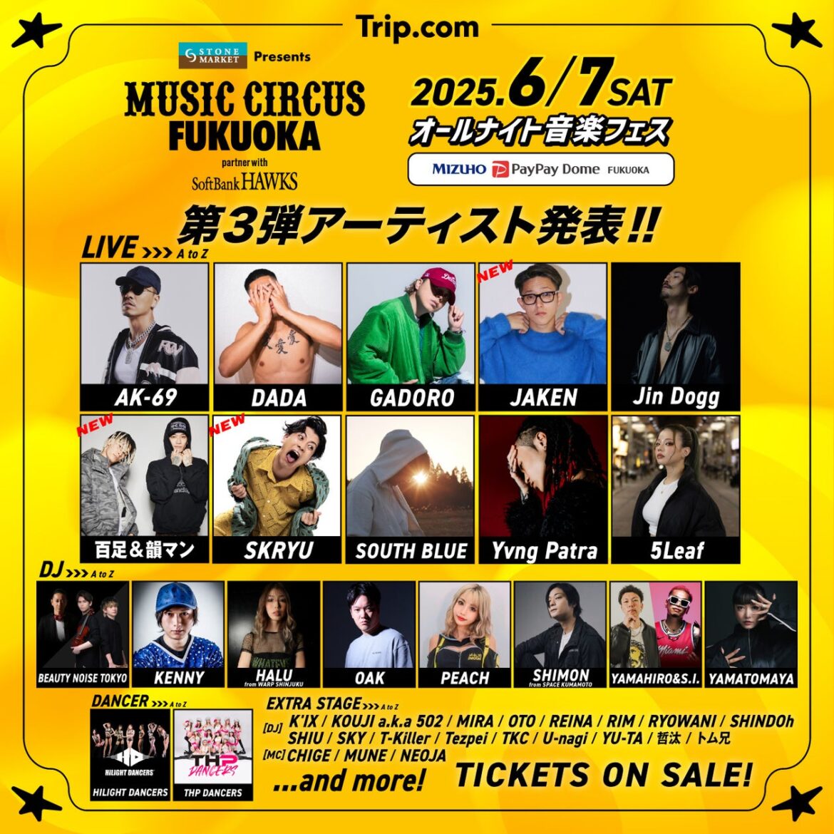 【福岡】オールナイト音楽フェス「STONE MARKET Presents MUSIC CIRCUS FUKUOKA partner with SoftBank HAWKS」第３弾出演アーティスト発表