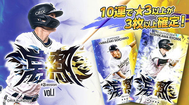 【バファローズトレカ新シーズン開幕】さらに進化したバファローズトレカを体験しよう! | オリックス・バファローズ 【バファローズトレカ新シーズン開幕】さらに進化したバファローズトレカを体験しよう! | オリックス・バファローズ