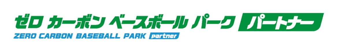 阪神タイガースファーム本拠地 ゼロカーボンベースボールパークパートナー契約を締結 | 日本山村硝子株式会社のプレスリリース