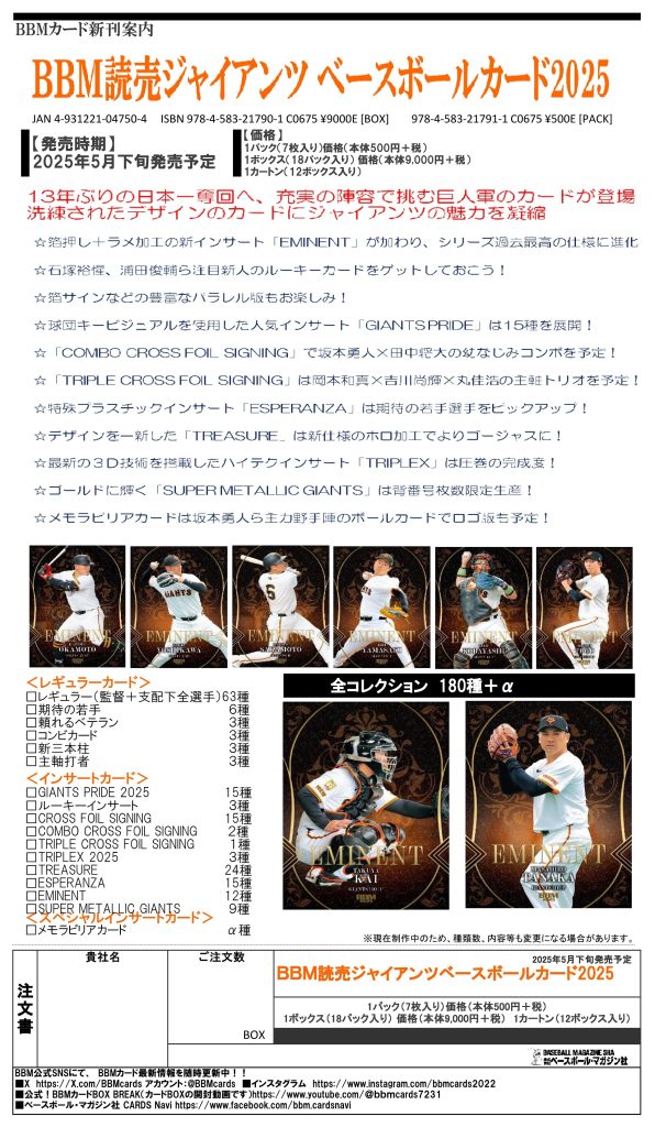 BBM 読売ジャイアンツ ベースボールカード 2025