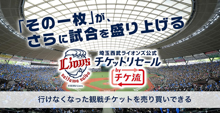 ©チケット流通センター