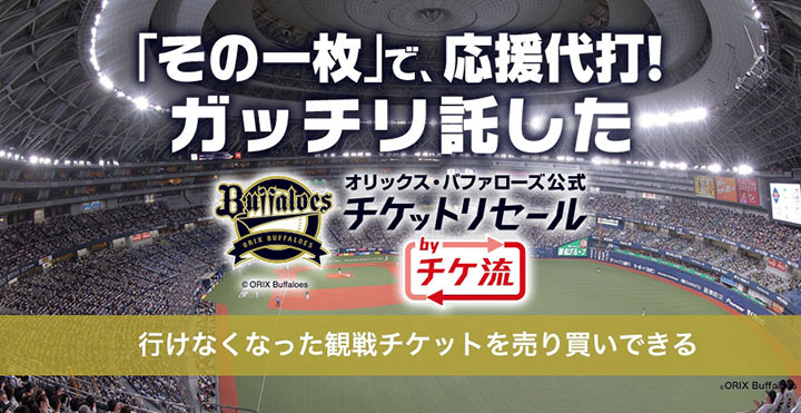 ©チケット流通センター