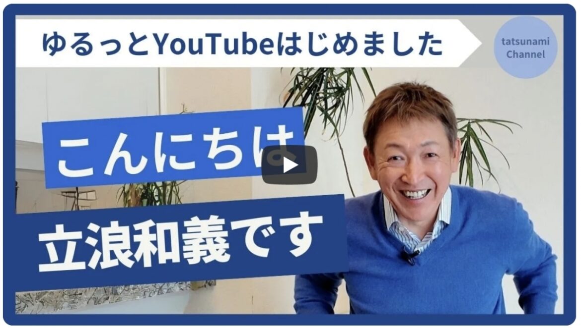 元中日監督・立浪和義氏がYouTube開設　監督退任後の生活についても明かす - エキサイトニュース
