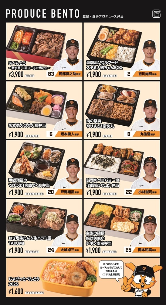 阿部監督＆選手たちがプロデュースする弁当