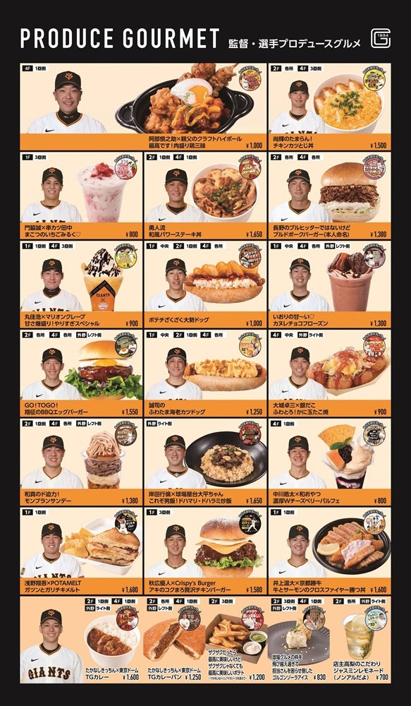 場内で販売される監督＆選手たちがプロデュースするグルメ