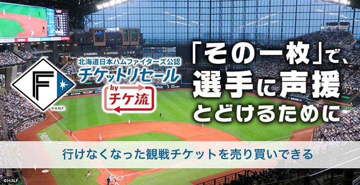 ©チケット流通センター