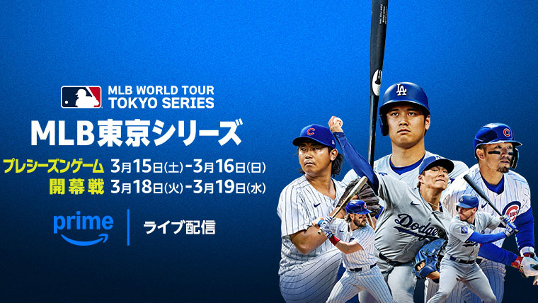 大谷翔平所属ドジャースvs巨人は今夜19時。Prime Video生配信、日テレで生中継 – AV Watch 大谷翔平所属ドジャースvs巨人は今夜19時。Prime Video生配信、日テレで生中継 - AV Watch