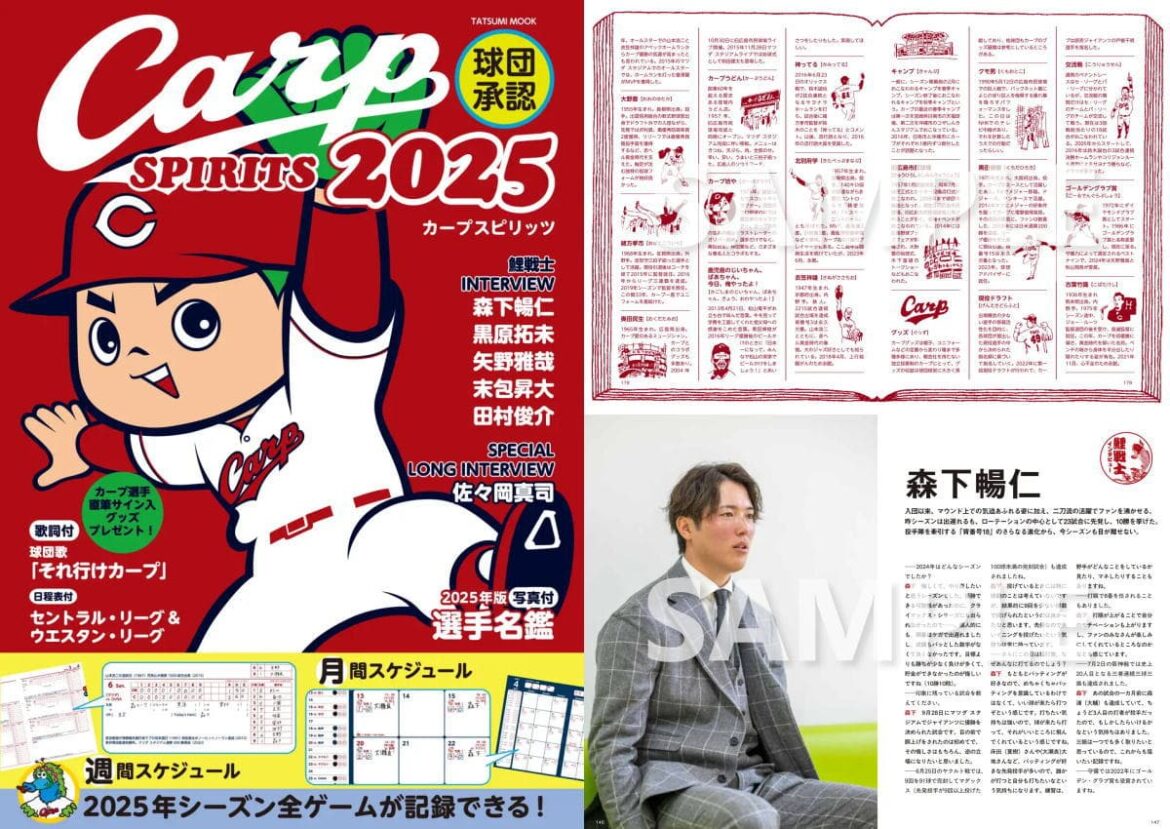 ガチ勢向け！カープスピリッツ2025、全ゲーム網羅・森下インタビューに「鯉辞苑」も