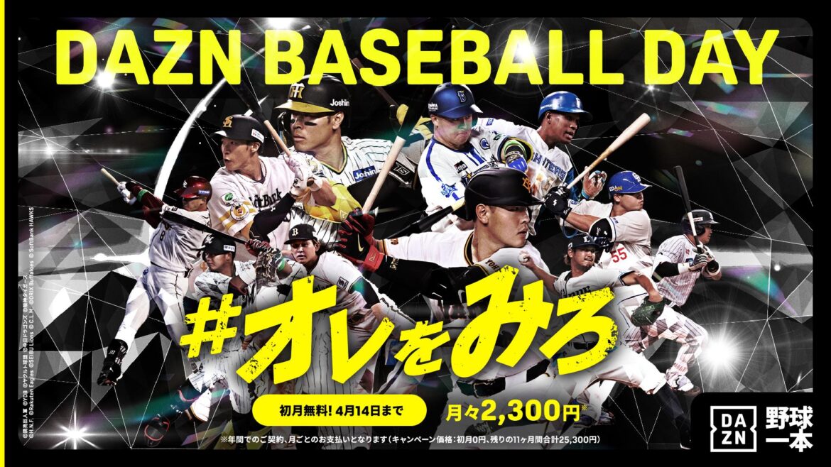 3月29日(土)の東京ヤクルトスワローズ戦は「DAZN BASEBALL DAY」! | 読売ジャイアンツ（巨人軍）公式サイト