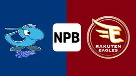 【3月23日】中日対楽天のテレビ放送予定・視聴方法|プロ野球2025オープン戦 | Goal.com 日本 Goal.com