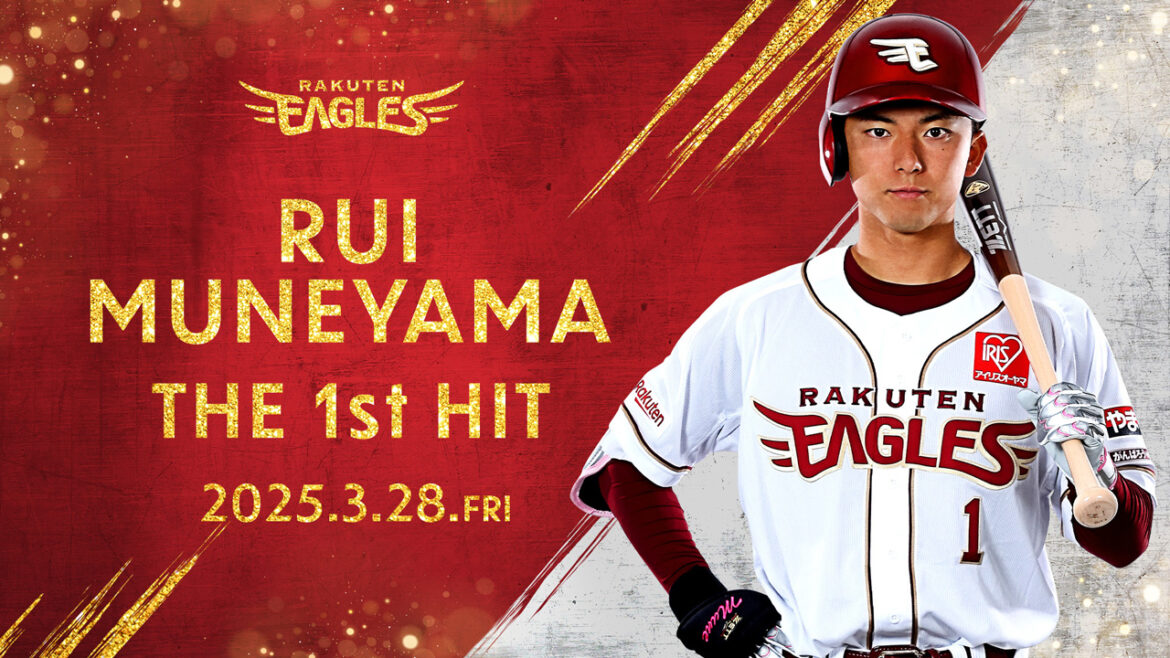 宗山 塁選手がプロ初ヒットを記録! – 東北楽天ゴールデンイーグルス 宗山 塁選手がプロ初ヒットを記録! - 東北楽天ゴールデンイーグルス