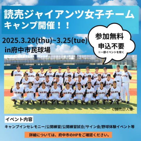 読売ジャイアンツ女子チーム キャンプ