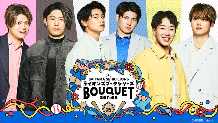 埼玉西武が5月の計5試合で「LIONS BOUQUET SERIES」開催|パ・リーグ.com|プロ野球 LIONS BOUQUET SERIES キービジュアル【写真:球団提供】