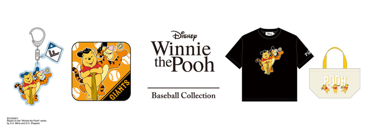 くまのプーさんとティガーがプロ野球12球団に入団！　チームカラー＆ロゴ入りのキーホルダーやトートが発売 - トラベル Watch