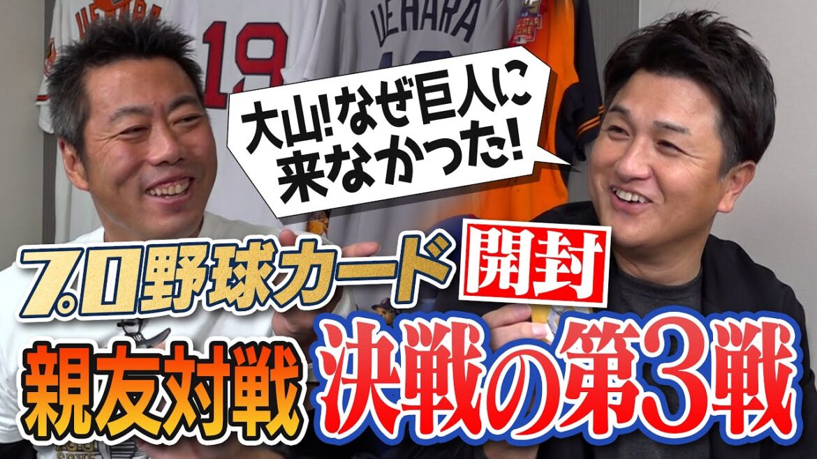ブラック由伸再び!?佐々木朗希・大山悠輔…オフ騒がせた男達登場!?新ルールで爆笑オファー!?怪我人と選手会長が続出!?高橋由伸とプロ野球チップス開封して出たカードだけで打順組んでみた第3戦【④/４】