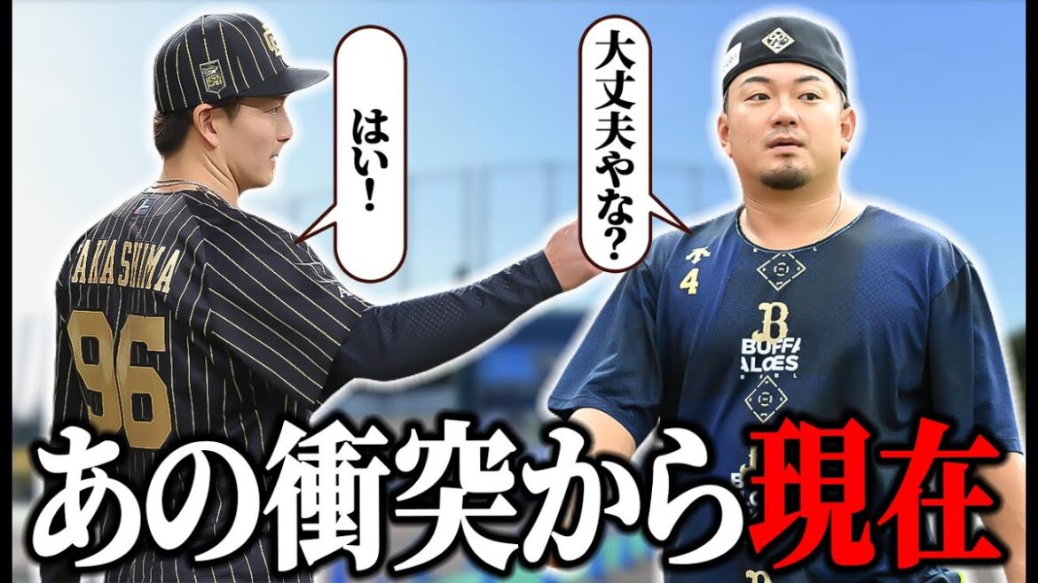 【ブチギレ衝突】高島と森は全然仲が良いらしい。【オリックス】