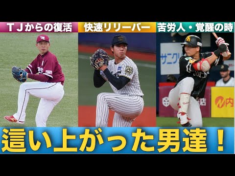 【這い上がる!】この2ヶ月で育成から支配下を勝ち取った選手たちをまとめてみた 【這い上がる!】この2ヶ月で育成から支配下を勝ち取った選手たちをまとめてみた