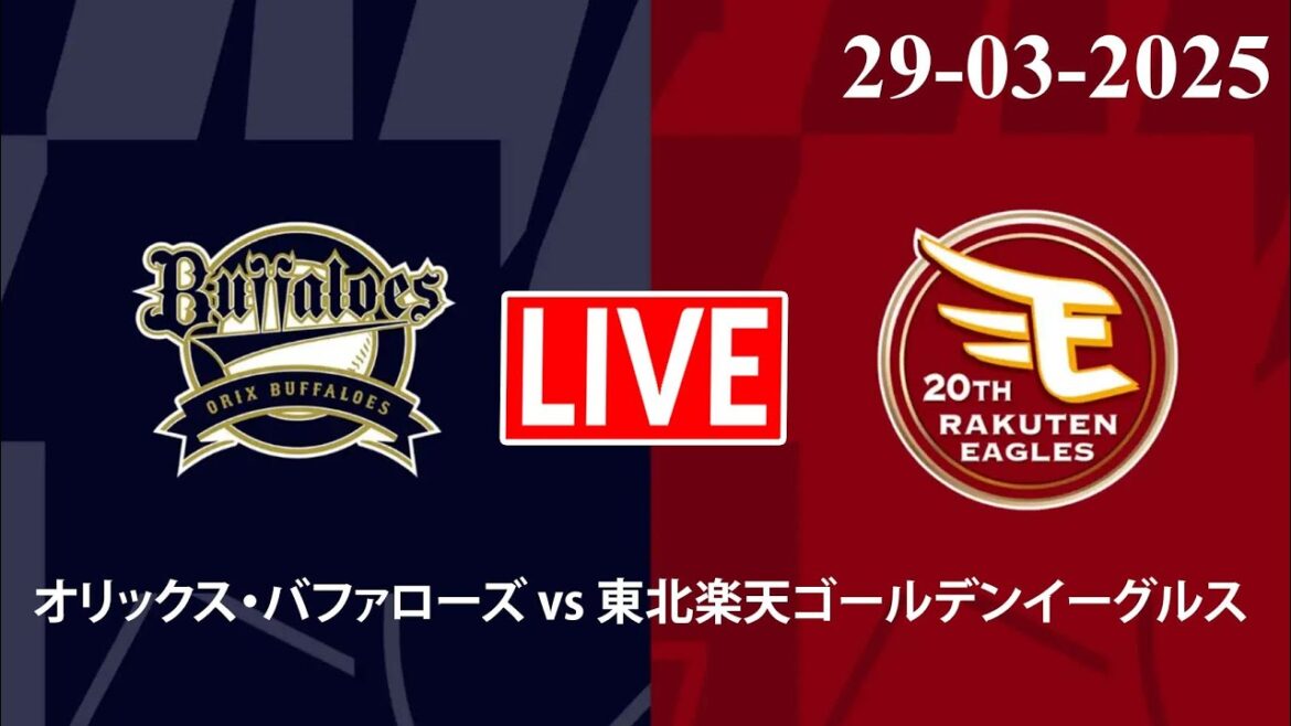 オリックス・バファローズ vs 東北楽天ゴールデンイーグルス NPB 2025 #野球ゲームライブ #ライブスコア Orix Buffaloes vs  Rakuten Golden Eagles