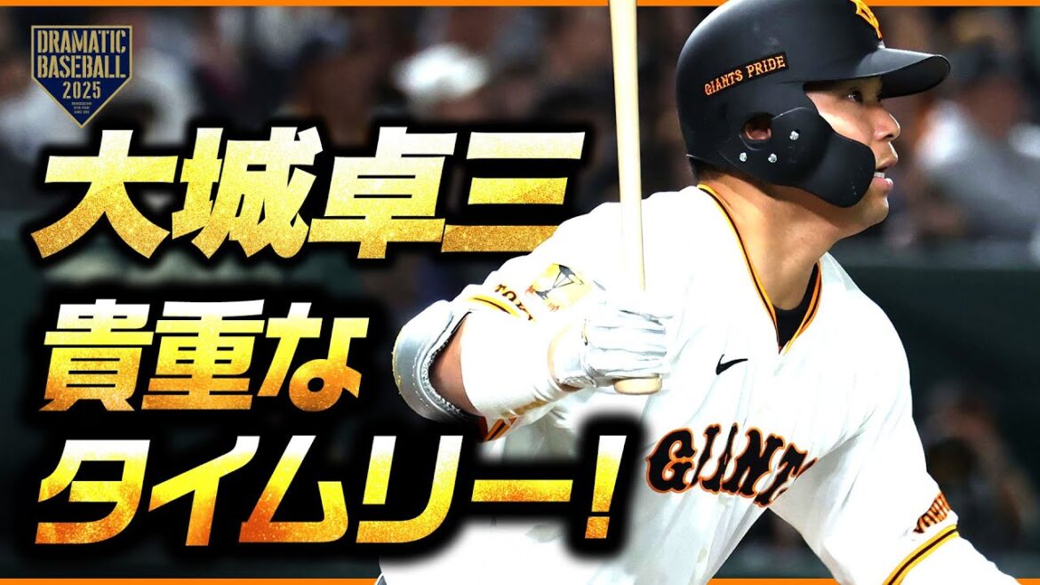 代打・大城卓三 貴重なタイムリー 代打・大城卓三 貴重なタイムリー
