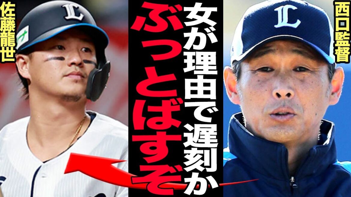 佐藤龍世が懲罰降格の寝坊をした真相に言葉を失う…球団激怒の大失態、問題山積みの人間性に驚きを隠せない!【プロ野球】 佐藤龍世が懲罰降格の寝坊をした真相に言葉を失う…球団激怒の大失態、問題山積みの人間性に驚きを隠せない!【プロ野球】