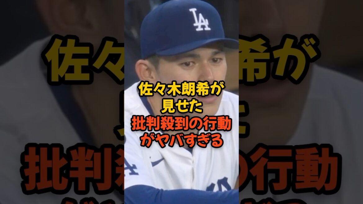 佐々木朗希が見せた批判殺到の行動がヤバすぎる...