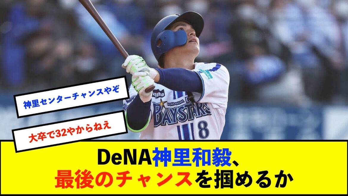 DeNA神里和毅 死球骨折の桑原将志に代わって1軍昇格、神妙に語る「桑の分までしっかり」【De速】 DeNA神里和毅 死球骨折の桑原将志に代わって1軍昇格、神妙に語る「桑の分までしっかり」【De速】