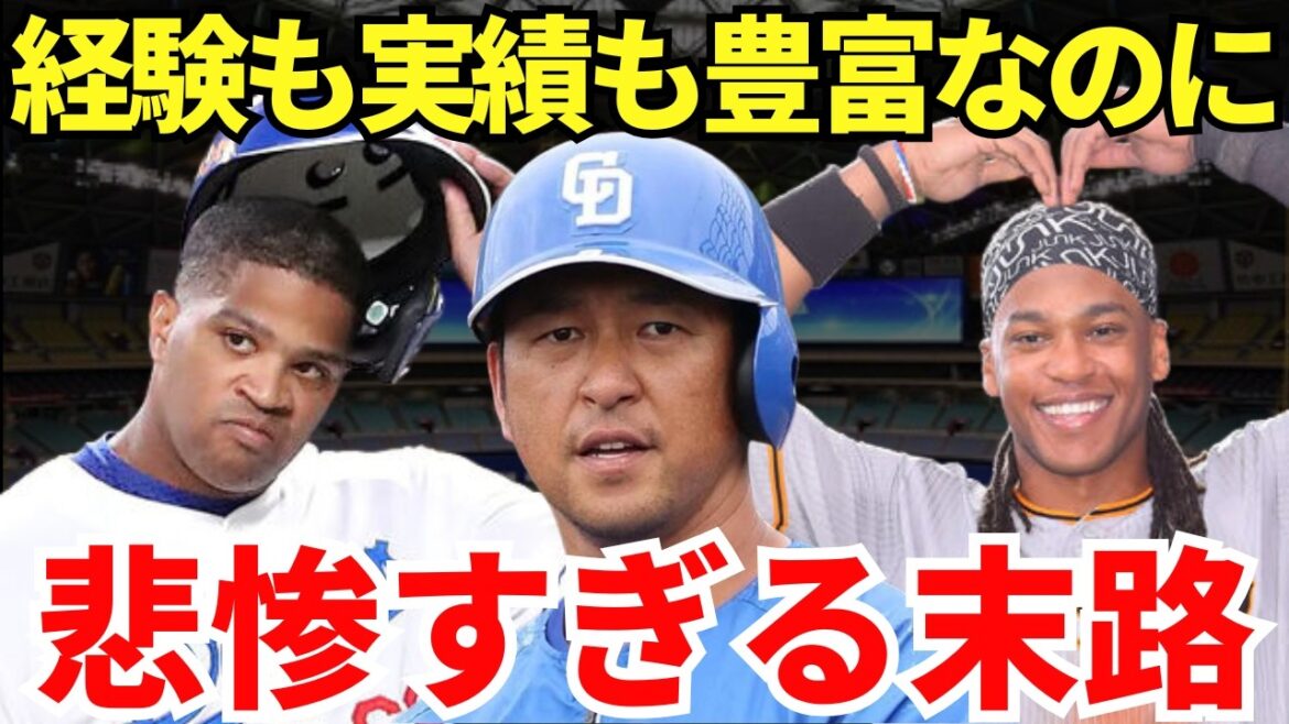 【功労者なのに辛すぎ…】忘れられつつあるダヤン・ビシエド＆中島宏之＆アダム・ウォーカーの去就がヤバすぎた…！