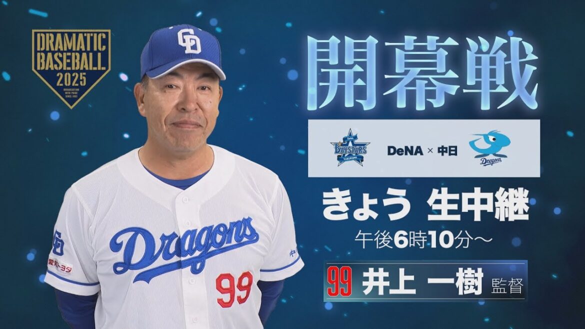 【開幕戦】新生井上ドラゴンズのここまで|キャッチ!3月27日放送 【開幕戦】新生井上ドラゴンズのここまで|キャッチ!3月27日放送