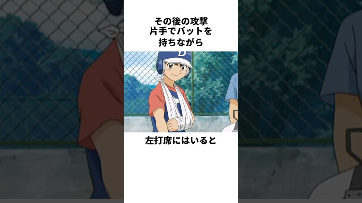 「片腕でホームランを打った」本田吾郎について解説#野球 #アニメ #メジャー #major
