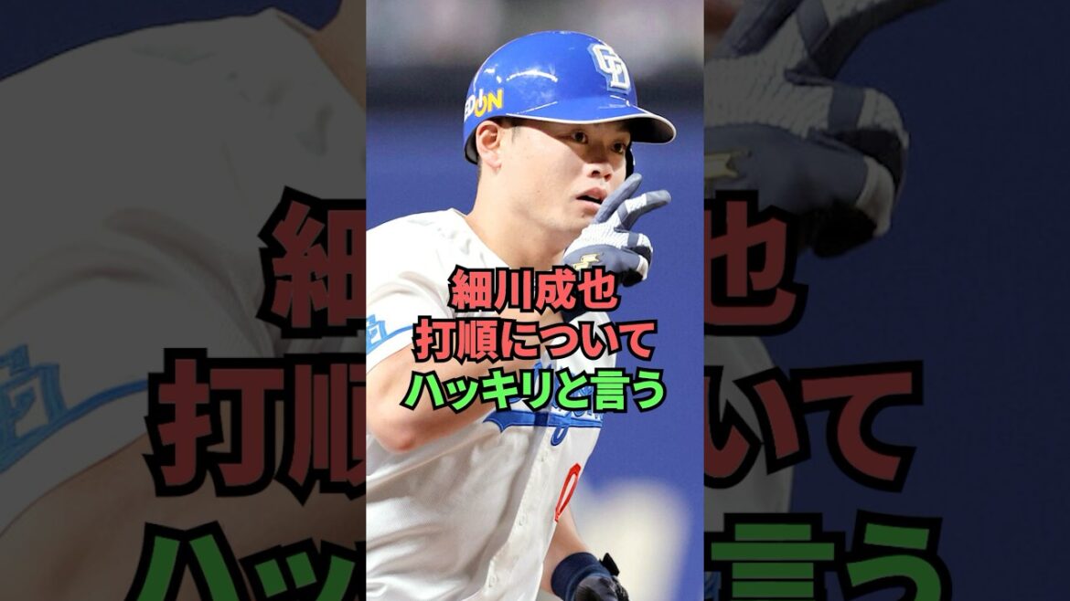 細川成也打順についてハッキリと言う