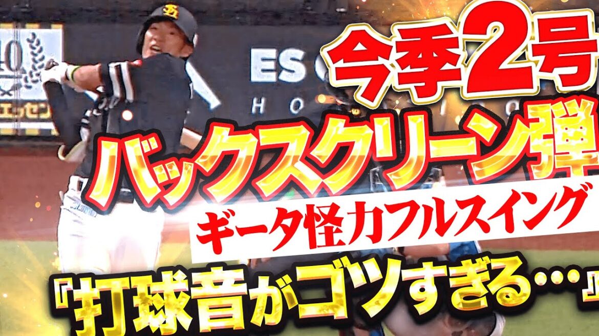 Pacific-League: 【ゴツすぎる打球音】柳田悠岐『今季2号ソロ…怪力フルスイングからバックスクリーン一直線!』 【ゴツすぎる打球音】柳田悠岐『今季2号ソロ…怪力フルスイングからバックスクリーン一直線!』