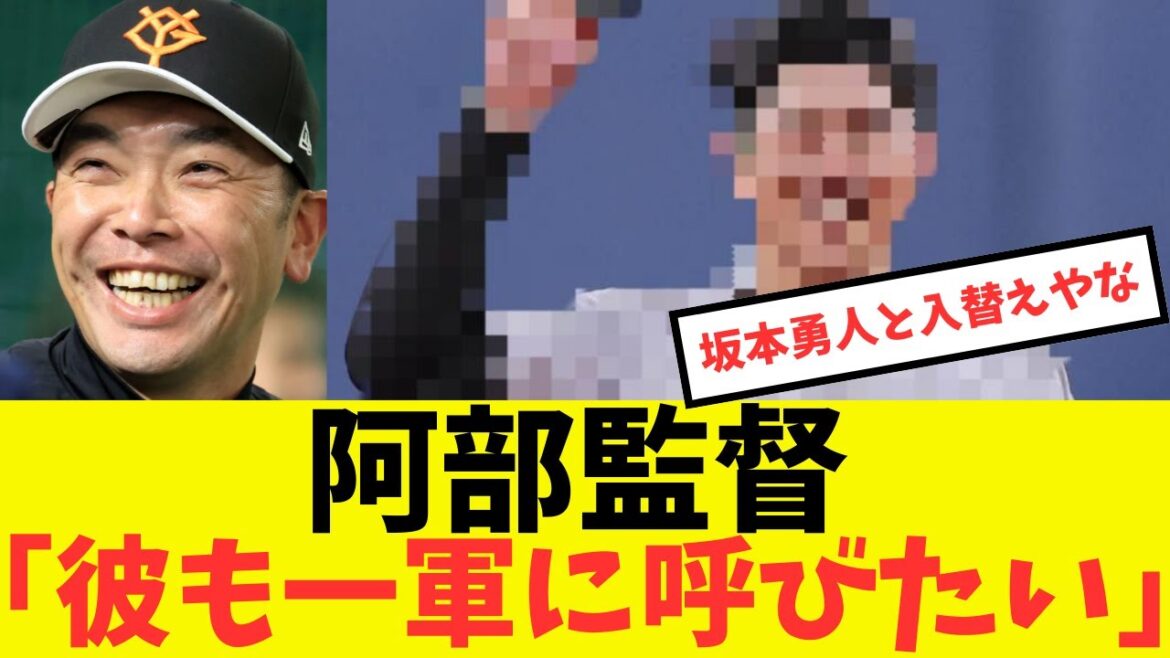 阿部監督「彼も一軍に呼びたい」#プロ野球 #読売ジャイアンツ#巨人 #泉口友汰 #阿部慎之助