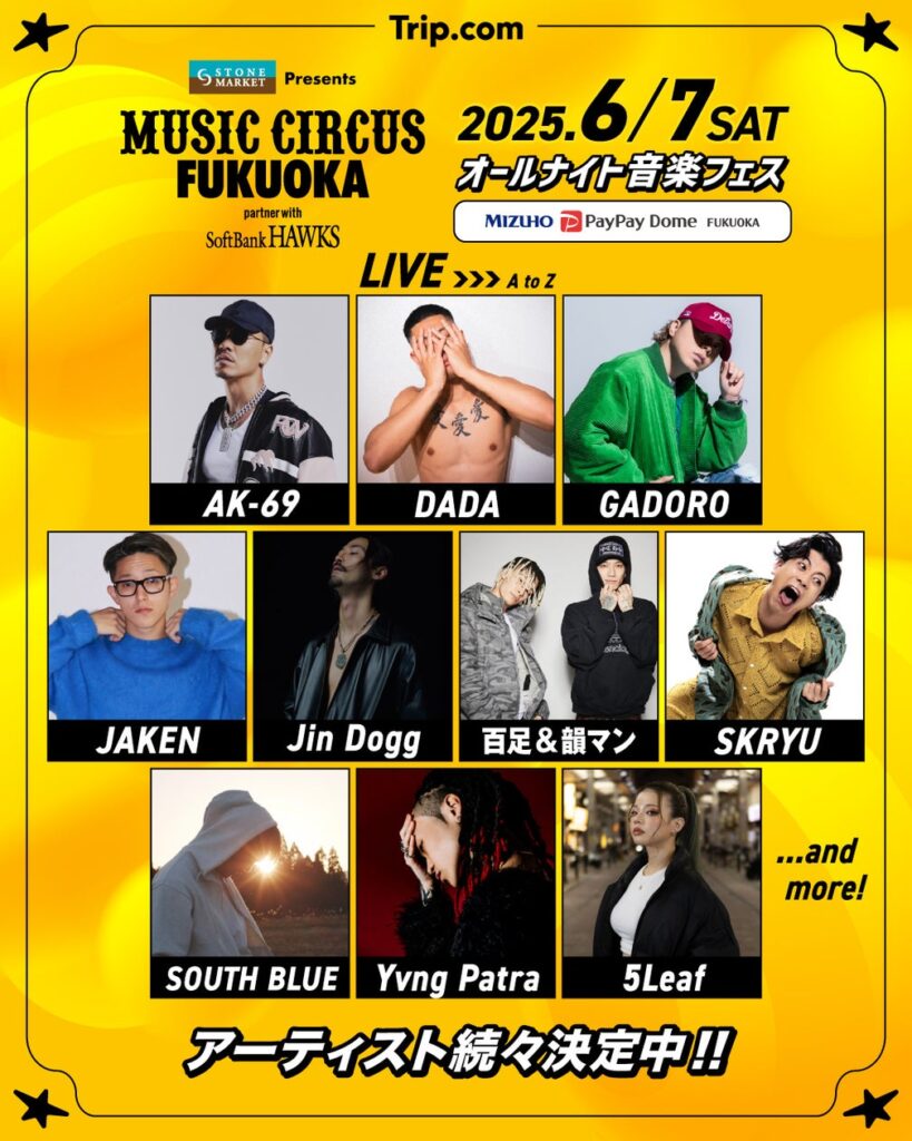 【福岡】オールナイト音楽フェス「STONE MARKET Presents MUSIC CIRCUS FUKUOKA partner with SoftBank HAWKS」一般前売りチケット販売開始