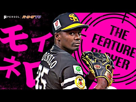 Pacific-League: モイネロ『チームに流れを引き寄せた!7回91球2安打1失点6奪三振で今季初勝利!』《THE FEATURE PLAYER》 モイネロ『チームに流れを引き寄せた!7回91球2安打1失点6奪三振で今季初勝利!』《THE FEATURE PLAYER》