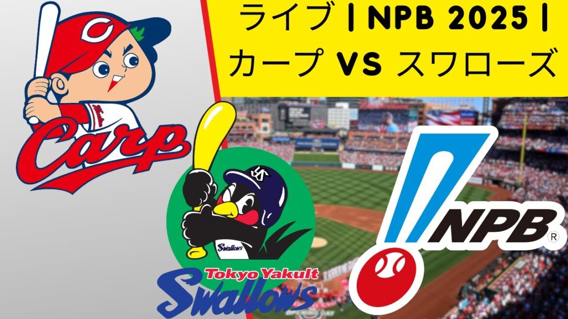 🔴NPB ライブ | 広島東洋カープ vs 東京ヤクルトスワローズ | ライブ中継 + スコア & ハイライト 2025 ⚾🔥 🔴NPB ライブ | 広島東洋カープ vs 東京ヤクルトスワローズ | ライブ中継 + スコア & ハイライト 2025 ⚾🔥