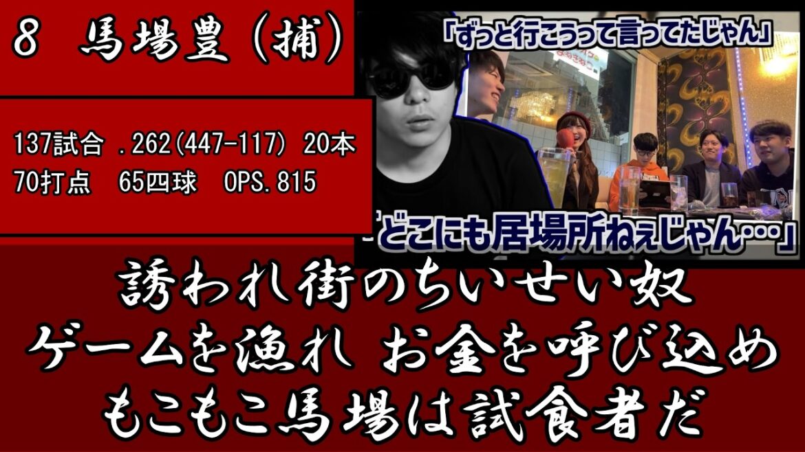 もこう応援歌替え歌で1-9(横浜編)