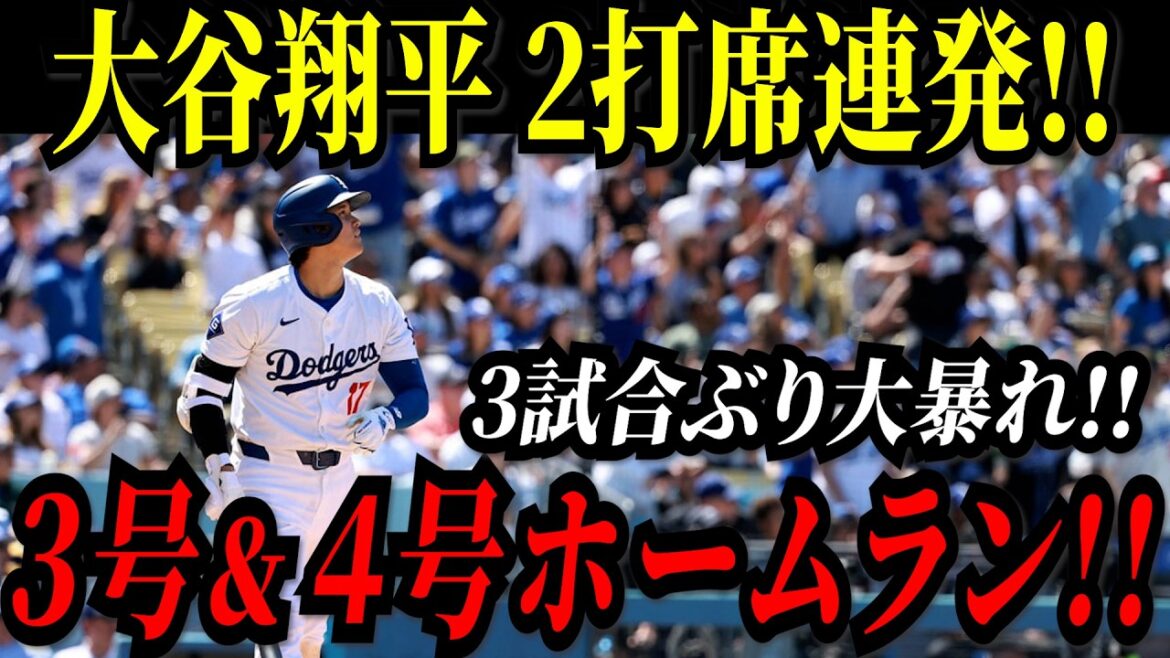 大谷翔平 ２打席連発！！３号＆４号ホームラン！！３試合ぶりの特大本塁打！！自己最長飛距離の１５０ｍ弾！ブレーブス戦【3月31日】【MLB/大谷翔平/海外の反応】