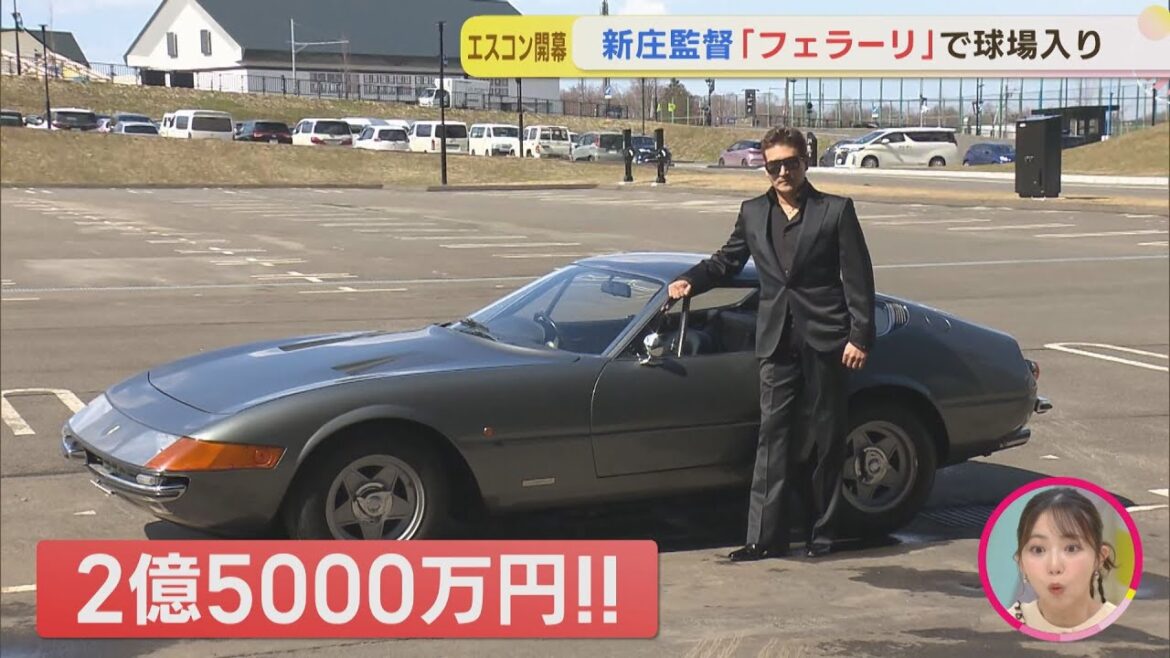 【ファイターズ】新庄監督が特別な思いの車…ホーム開幕はフェラーリで登場！