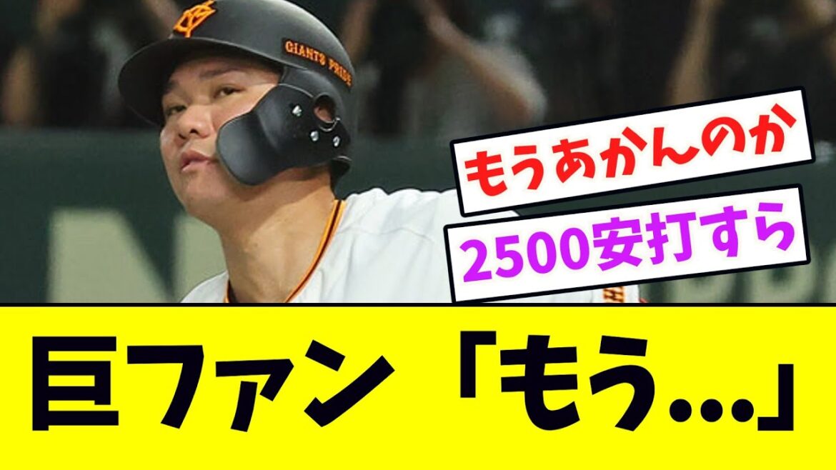 【悲報】坂本勇人、もうまったく打てない